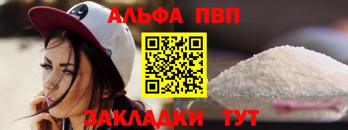 Южно-Сахалинск  A PVP СК КРИС  Alfa_PVP Соль  Alfa_PVP кристаллы  Вход с VPN 