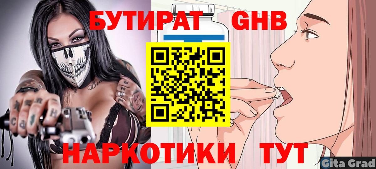 БУТИРАТ 99% Южно-Сахалинск