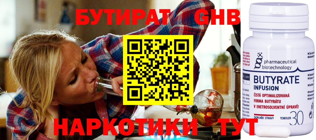 Бутират  Бутират Butirat  Вход с VPN  Южно-Сахалинск 