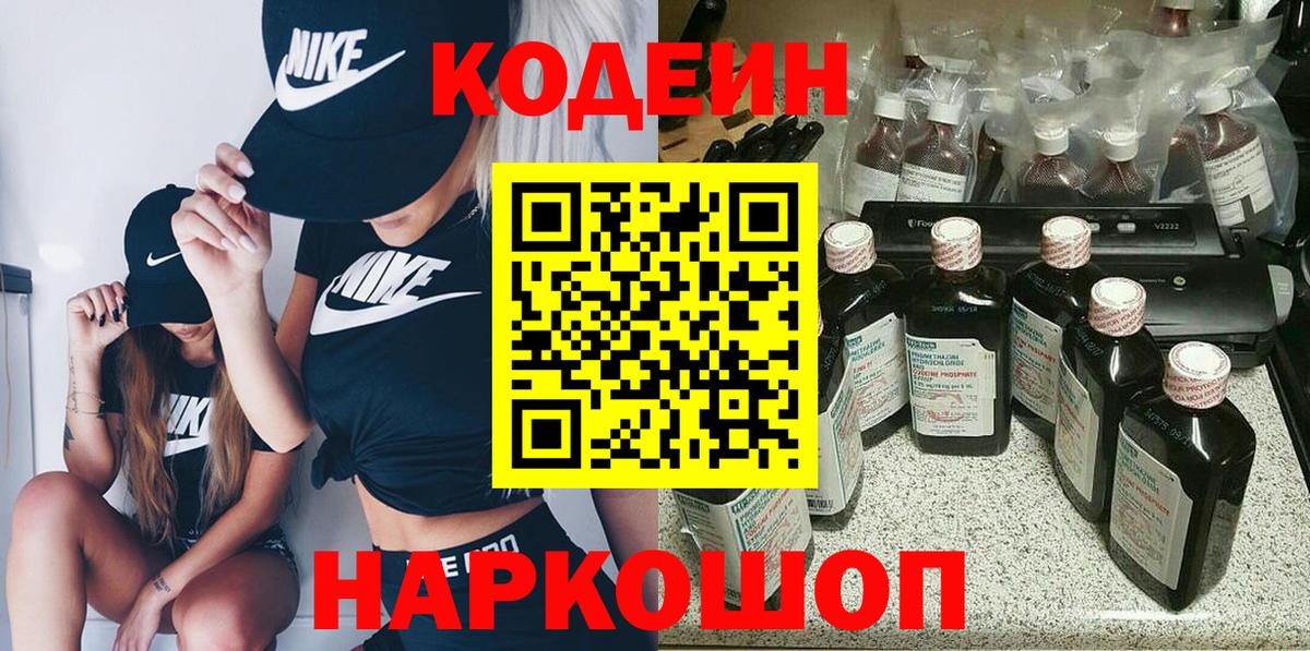 Codein Purple Drank  Вход с VPN  Южно-Сахалинск  Codein Purple Drank 