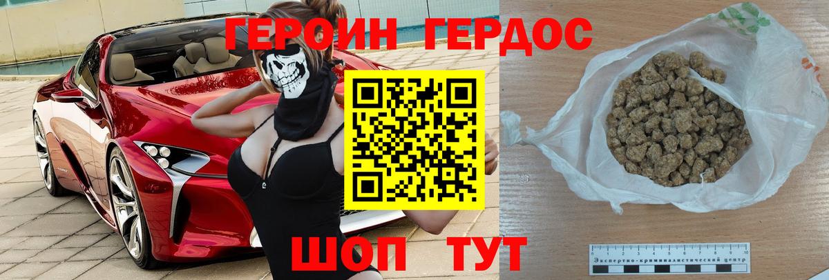 ГЕРОИН хмурый Южно-Сахалинск