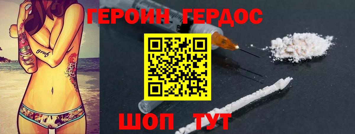 Героин Heroin  ГЕРОИН  Южно-Сахалинск  Вход с VPN 