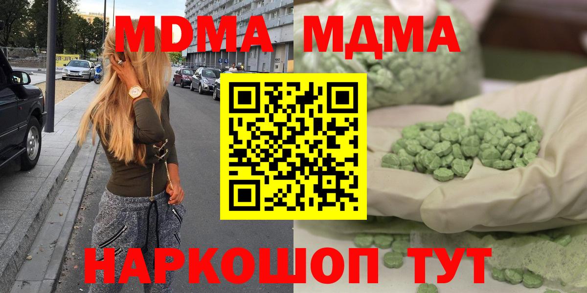 MDMA Molly  Вход с VPN  Южно-Сахалинск  MDMA  МДМА кристаллы 