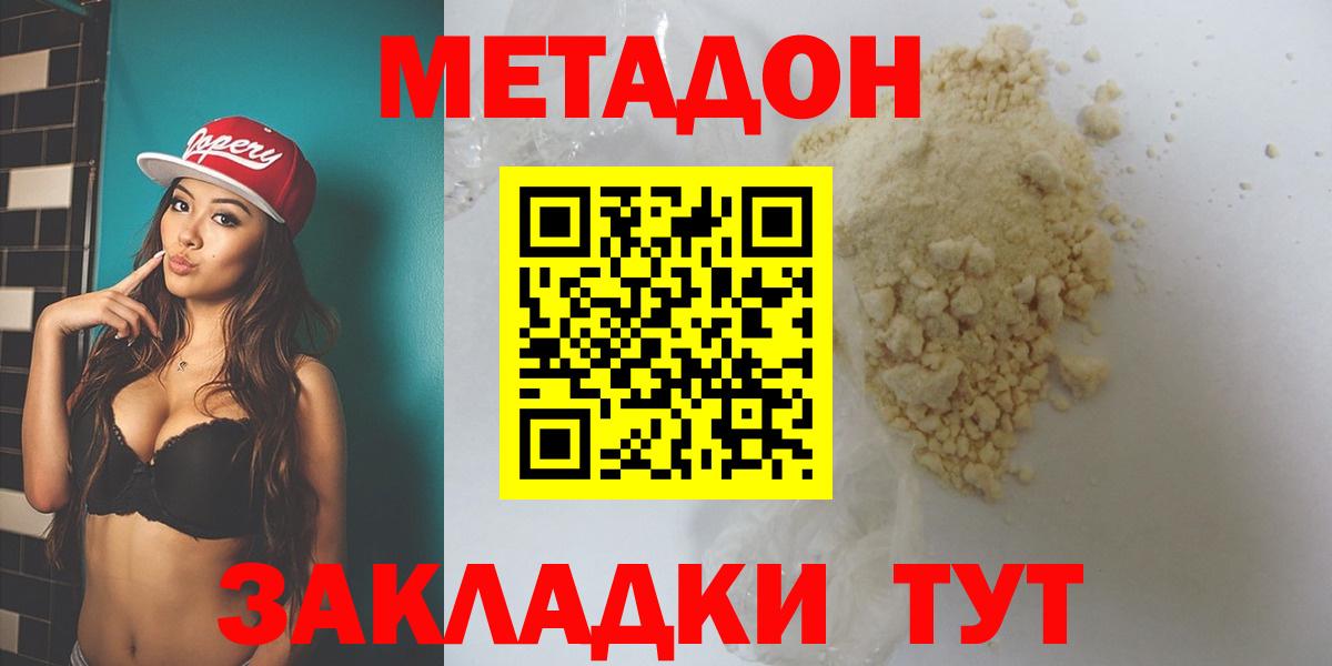 Метадон methadone Южно-Сахалинск