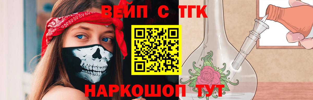 ТГК жижа  Вход с VPN  Южно-Сахалинск 